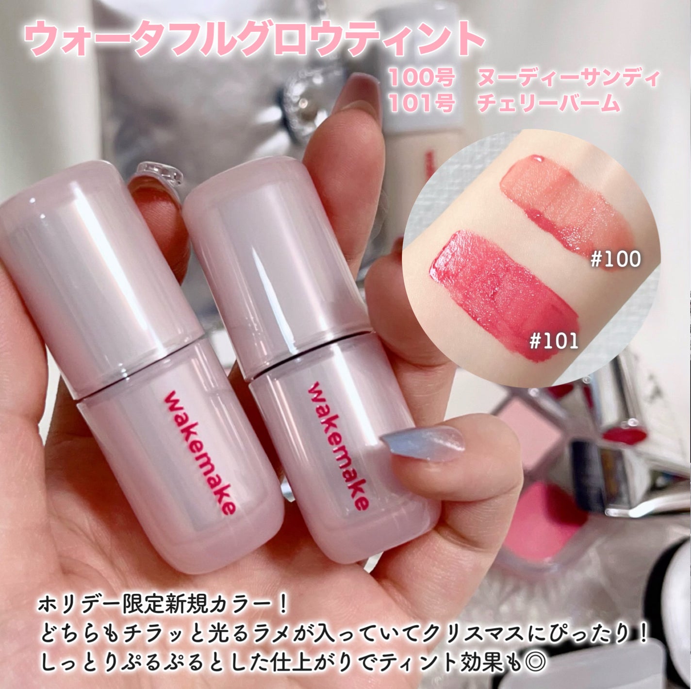 ãœããð¶ãã©ããâ on LIPS ãwakemakeã®ä»å¹Žã®ããªããŒã¯ãšã«ããâéææÃããããâ..ãïŒ4æç®ïŒ