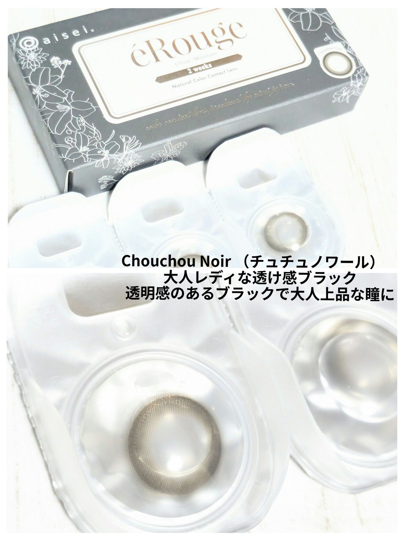 エルージュ 2weeks/éRouge/2週間(2WEEKS)カラコンを使ったクチコミ(5枚目)