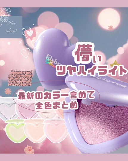 lilybyred ラヴビーム グロウヴェールのクチコミ「儚いツヤがふわっと灯る、lilybyredのハイライト全色まとめ 💗✨
lilybyred(.....」(1枚目)