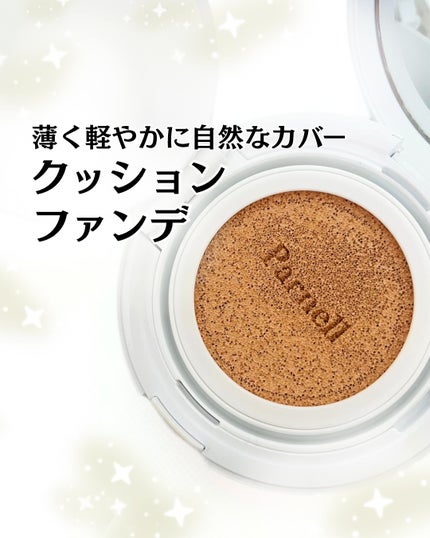 シカマヌ セラム クッションファンデ/parnell/クッションファンデーションを使ったクチコミ(1枚目)