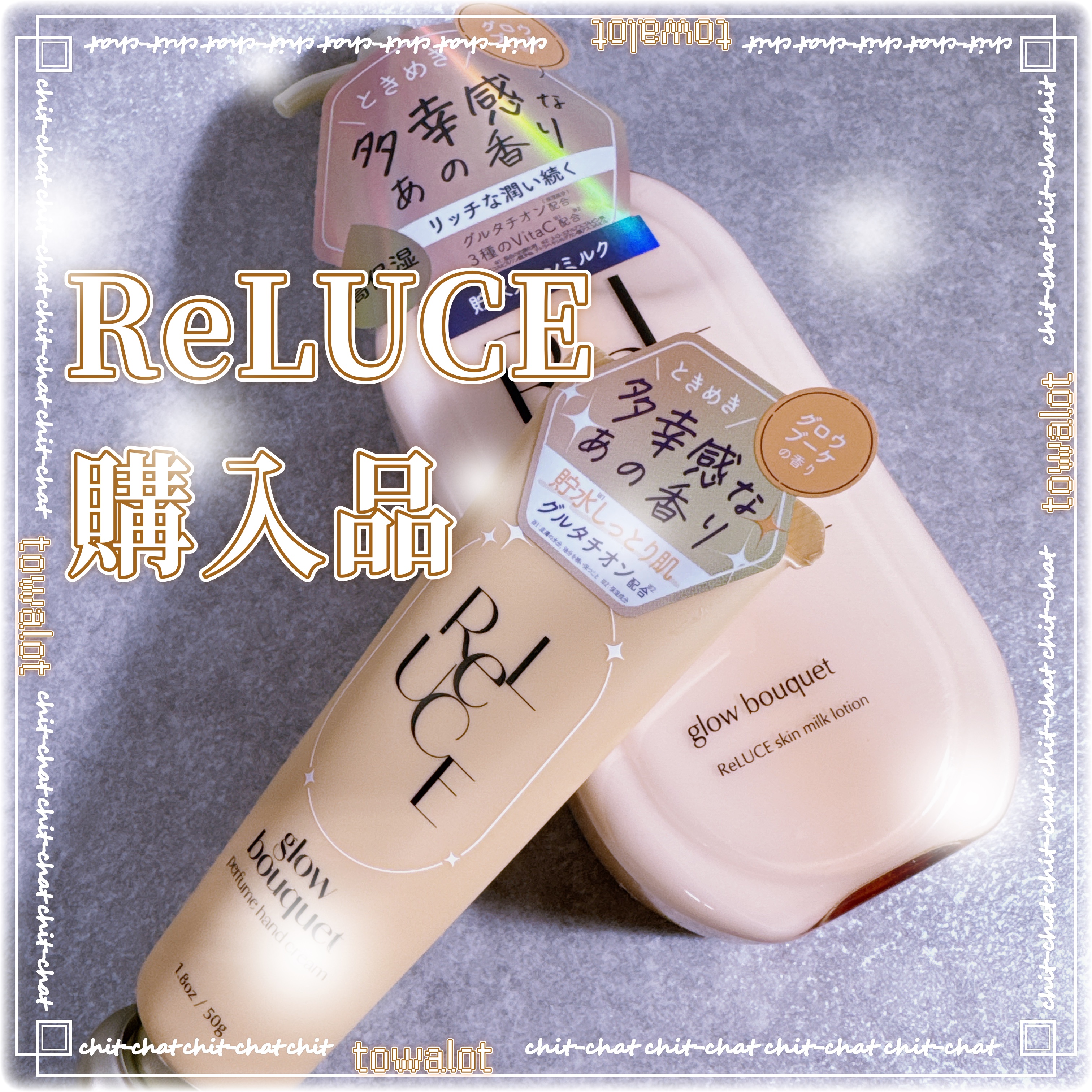 スキンミルクローション グロウブーケの香り/ReLUCE/ボディローションを使ったクチコミ（1枚目）