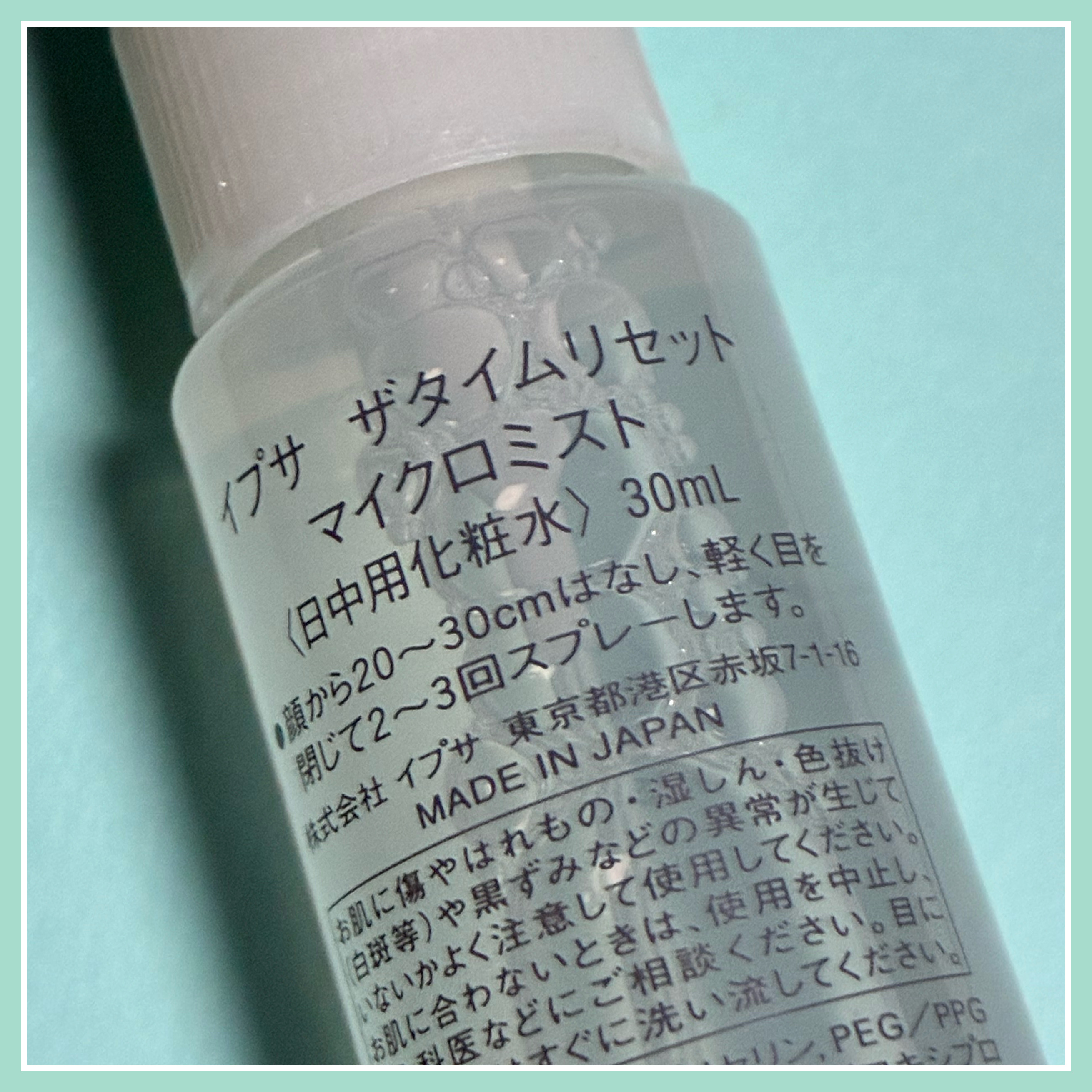 ザタイムリセット マイクロミスト/IPSA/ミスト状化粧水を使ったクチコミ（2枚目）