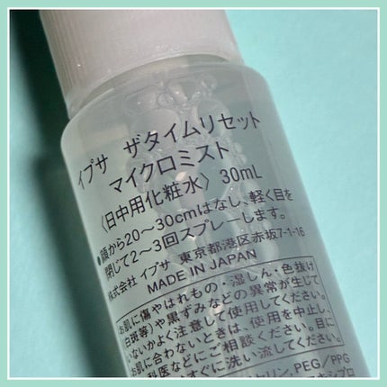 ザタイムリセット マイクロミスト/IPSA/ミスト状化粧水を使ったクチコミ(2枚目)