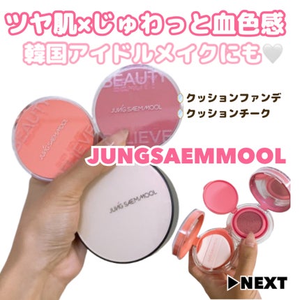 エッセンシャル スキン ヌーダー クッション/JUNG SAEM MOOL/クッションファンデーションを使ったクチコミ(1枚目)