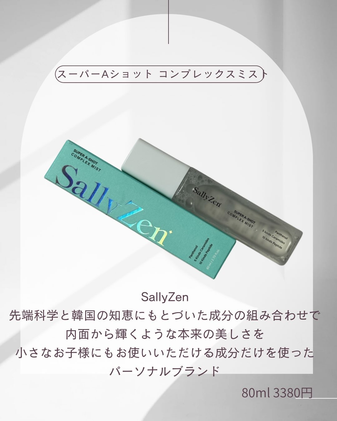 スーパーAショット コンプレックスミスト/SallyZen/ミスト状化粧水を使ったクチコミ（1枚目）