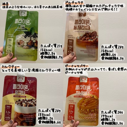 FLIMEAL プロテインシェイク/FLIMEAL/その他プロテインを使ったクチコミ(3枚目)