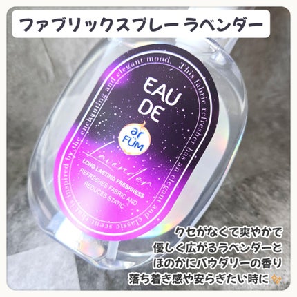 ファブリックスプレー ハピネス/arFUM/ファブリックミストを使ったクチコミ(4枚目)