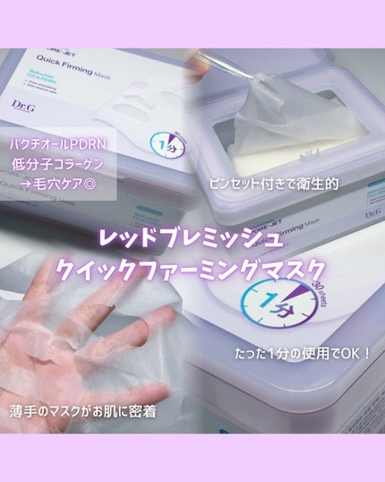 ドクタージー バクチオールポアジェット クイックタイトニングマスク/Dr.G/シートマスク・パックを使ったクチコミ(3枚目)