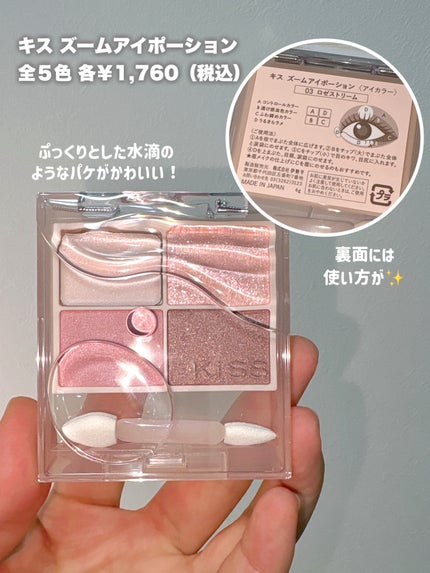 キス ズームアイポーション/KiSS/アイシャドウパレットを使ったクチコミ(2枚目)