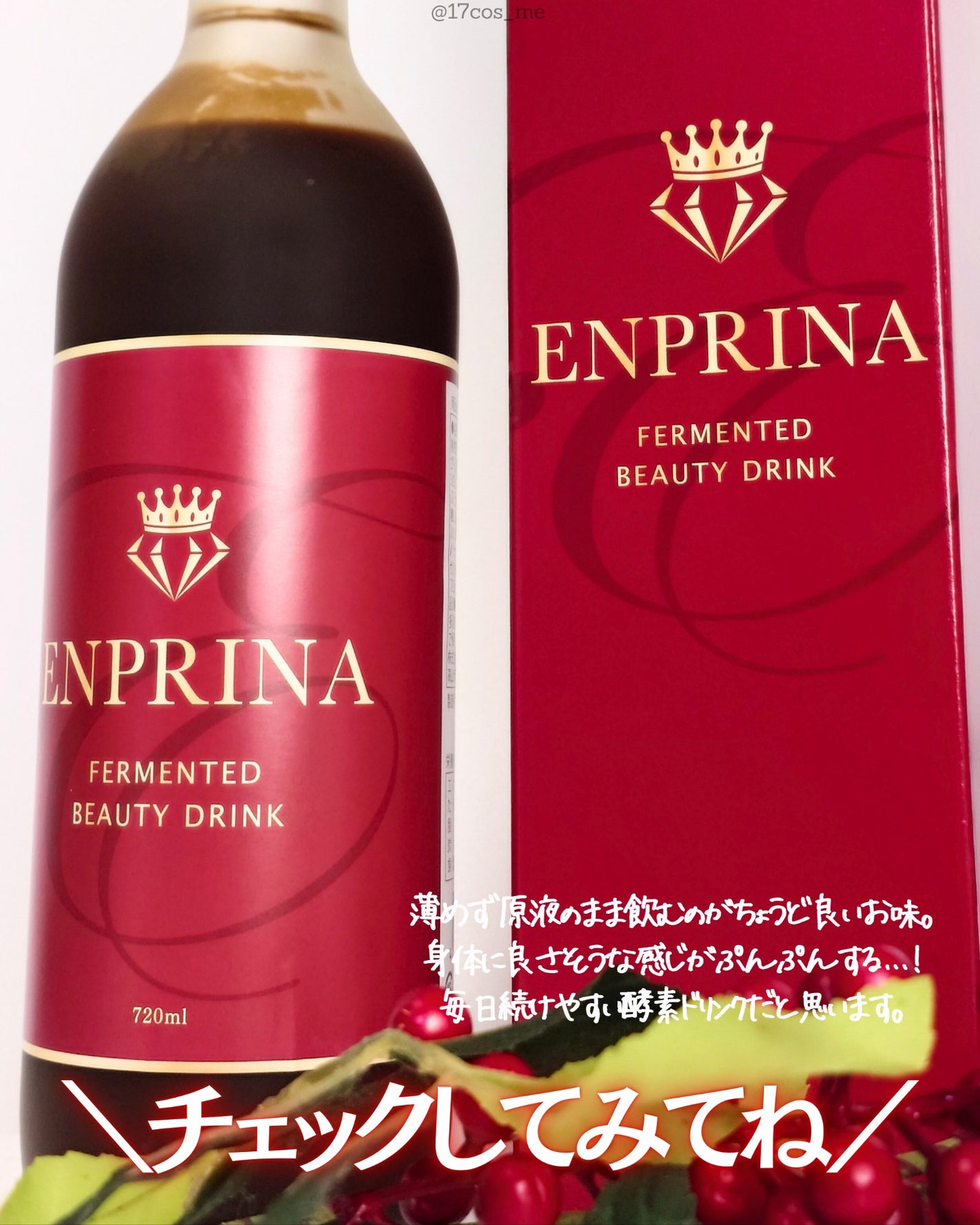 酵素ドリンク/ENPRINA/酵素ドリンクを使ったクチコミ(5枚目)