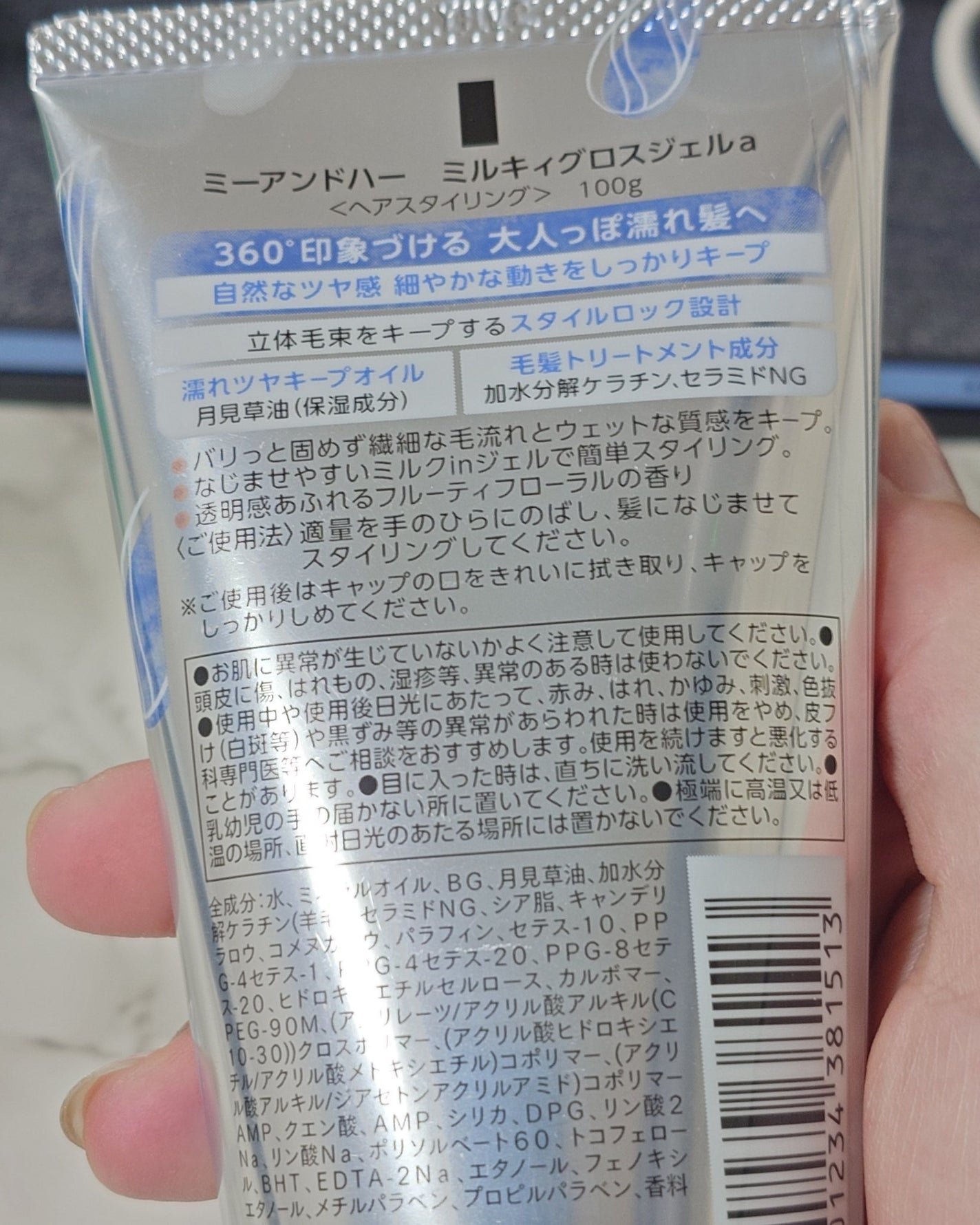 ミルキィグロスジェル/Me&Her/ヘアジェルを使ったクチコミ(4枚目)