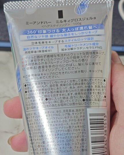 ミルキィグロスジェル/Me&Her/ヘアジェルを使ったクチコミ(4枚目)