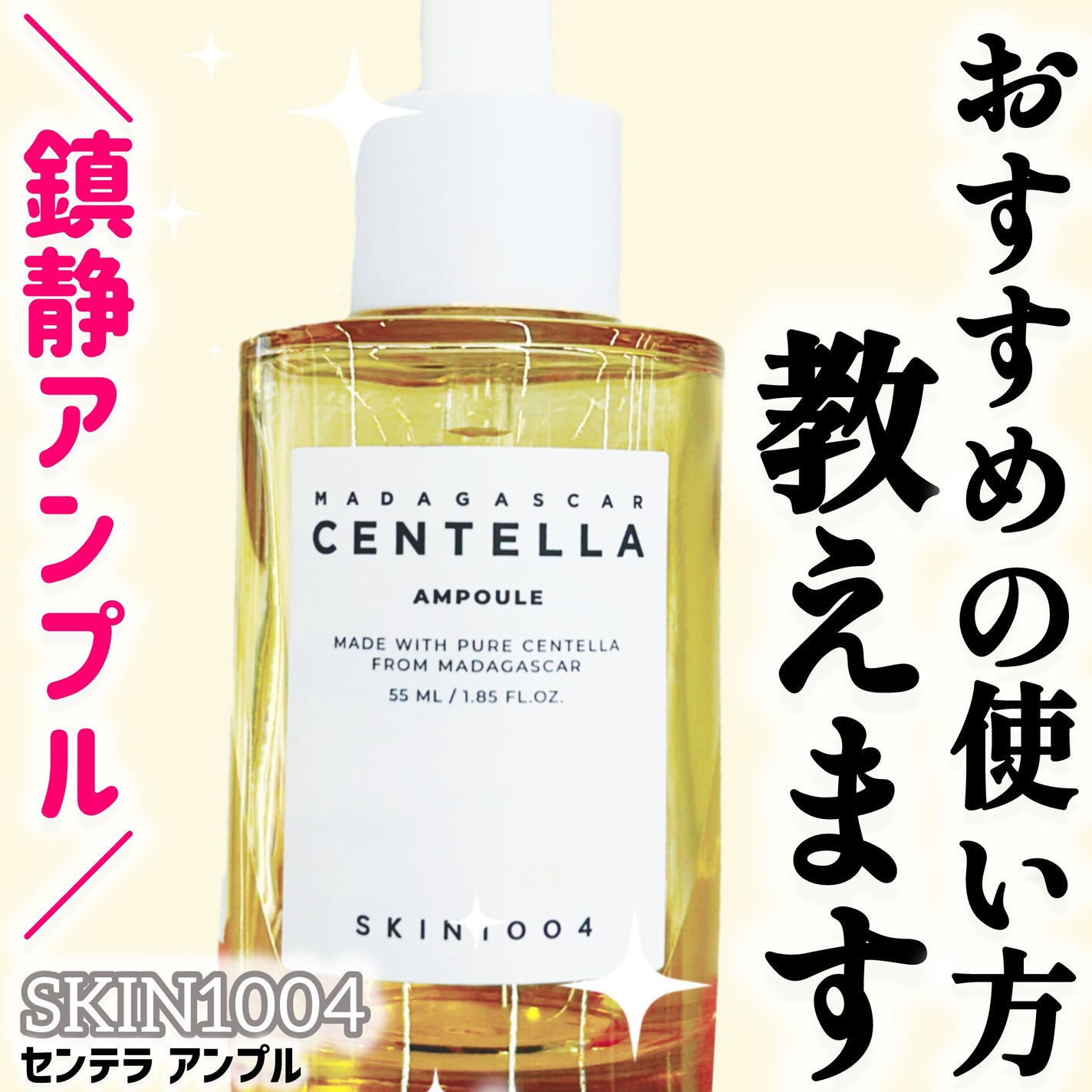 センテラ アンプル/SKIN1004/美容液を使ったクチコミ(1枚目)