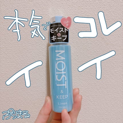 リノン モイストヘアミルク/Linon/ヘアオイルを使ったクチコミ(1枚目)