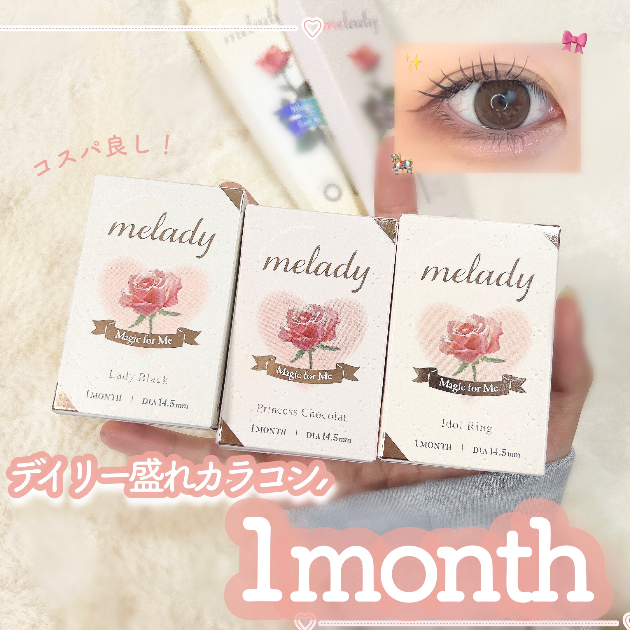 melady 1month/melady/１ヶ月（１MONTH）カラコンを使ったクチコミ（1枚目）