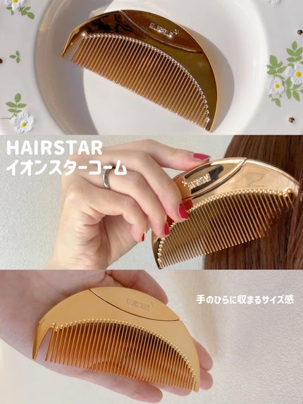 HAIRSTAR スターコーム/HAIRSTAR/ヘアコームを使ったクチコミ(2枚目)