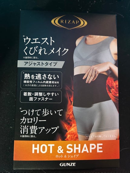ウエストくびれメイク アジャストタイプ/RIZAP/その他を使ったクチコミ(1枚目)