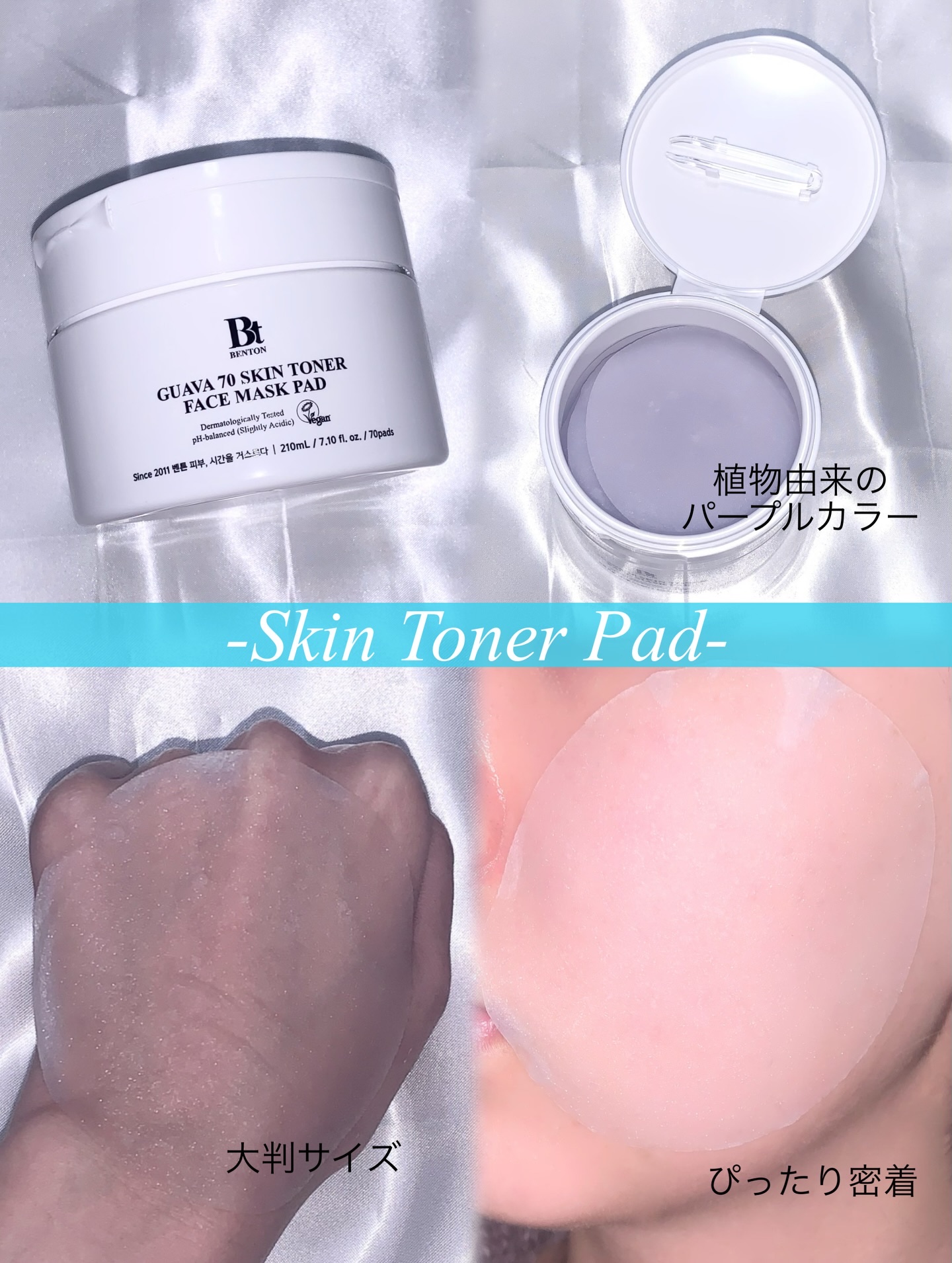 グアバ 70スキントナーパッド /BENTON/トナーパッドを使ったクチコミ（2枚目）