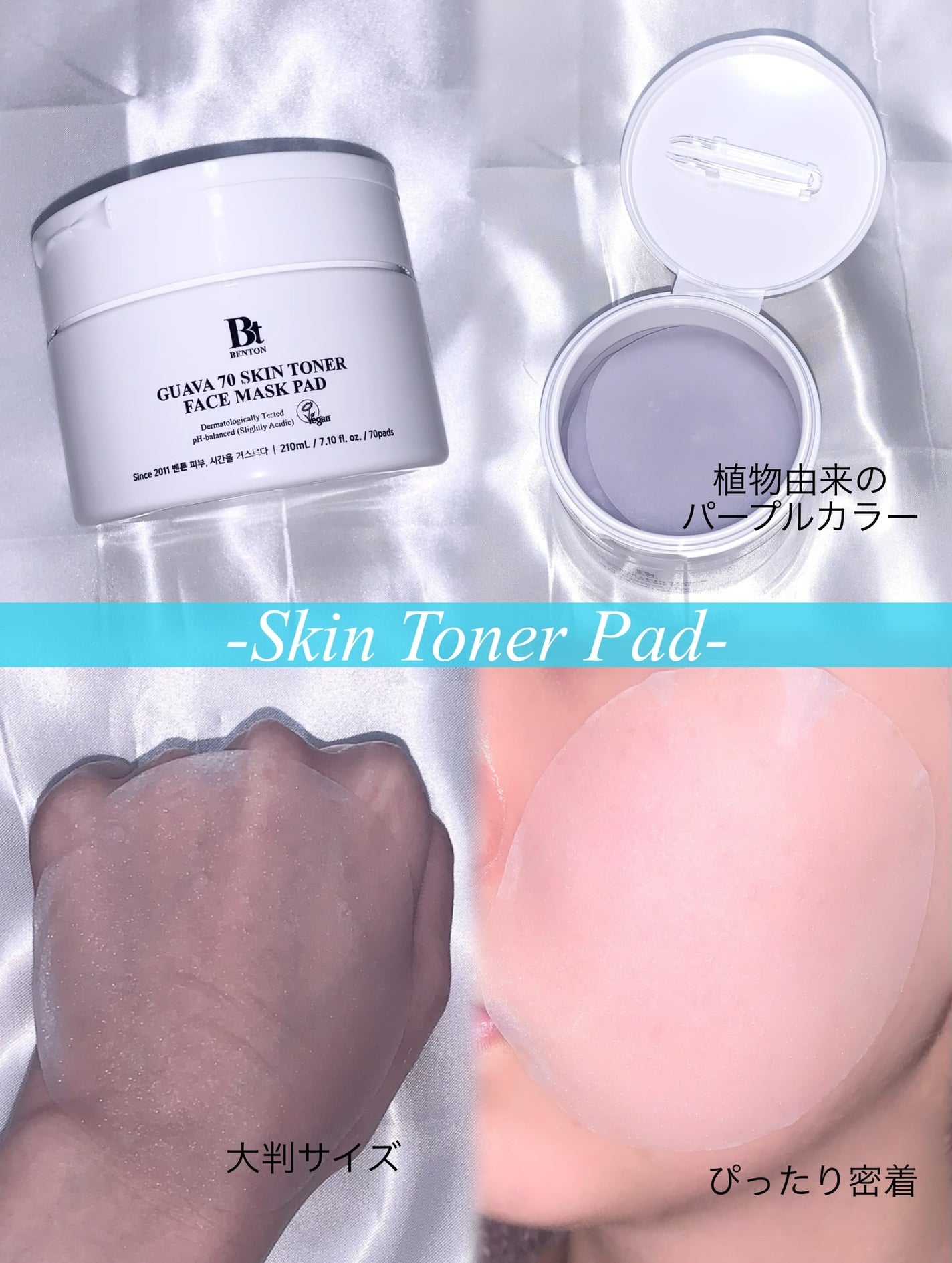 グアバ 70スキントナーパッド /BENTON/トナーパッドを使ったクチコミ(2枚目)