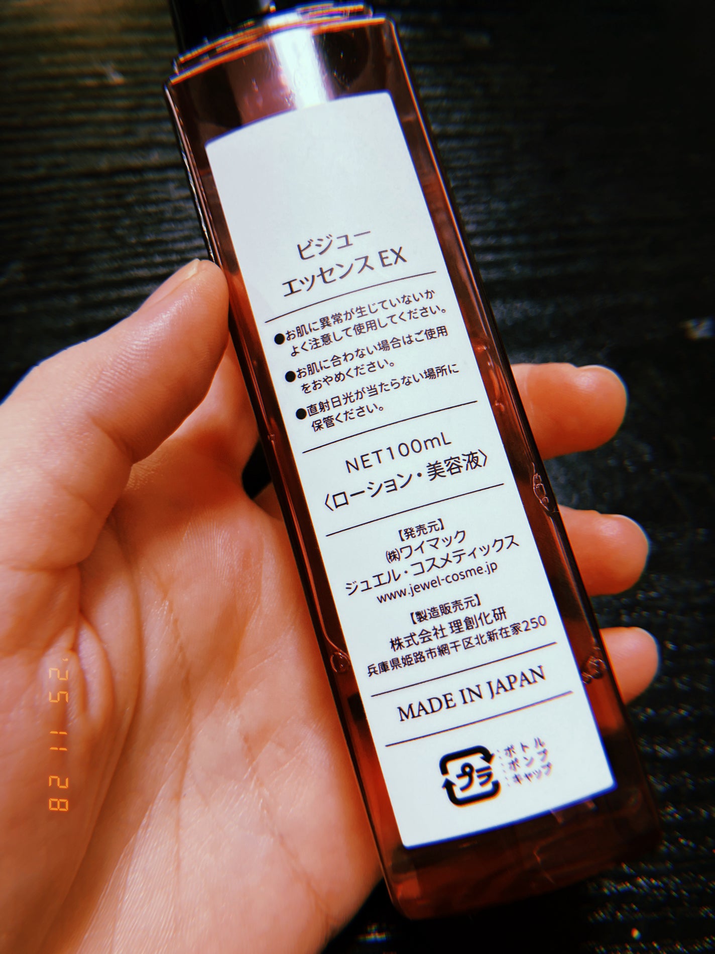 ボーテド・プロ・ビジューエッセンス EX/ジュエル・コスメティックス/美容液を使ったクチコミ(4枚目)