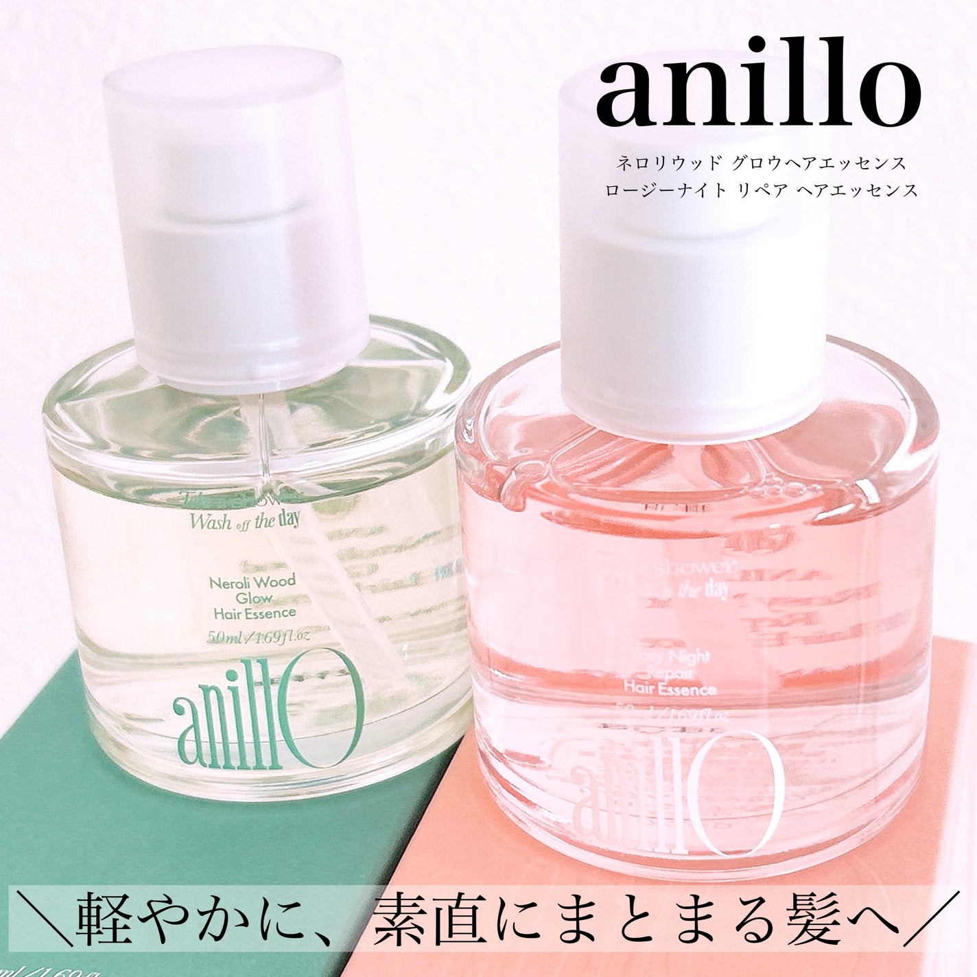 ロージーナイトヘアエッセンス/ANILLO/ヘアオイルを使ったクチコミ(1枚目)