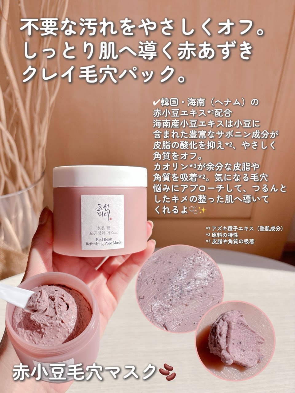 赤小豆毛穴浄化マスク/Beauty of Joseon/その他洗顔料を使ったクチコミ（3枚目）