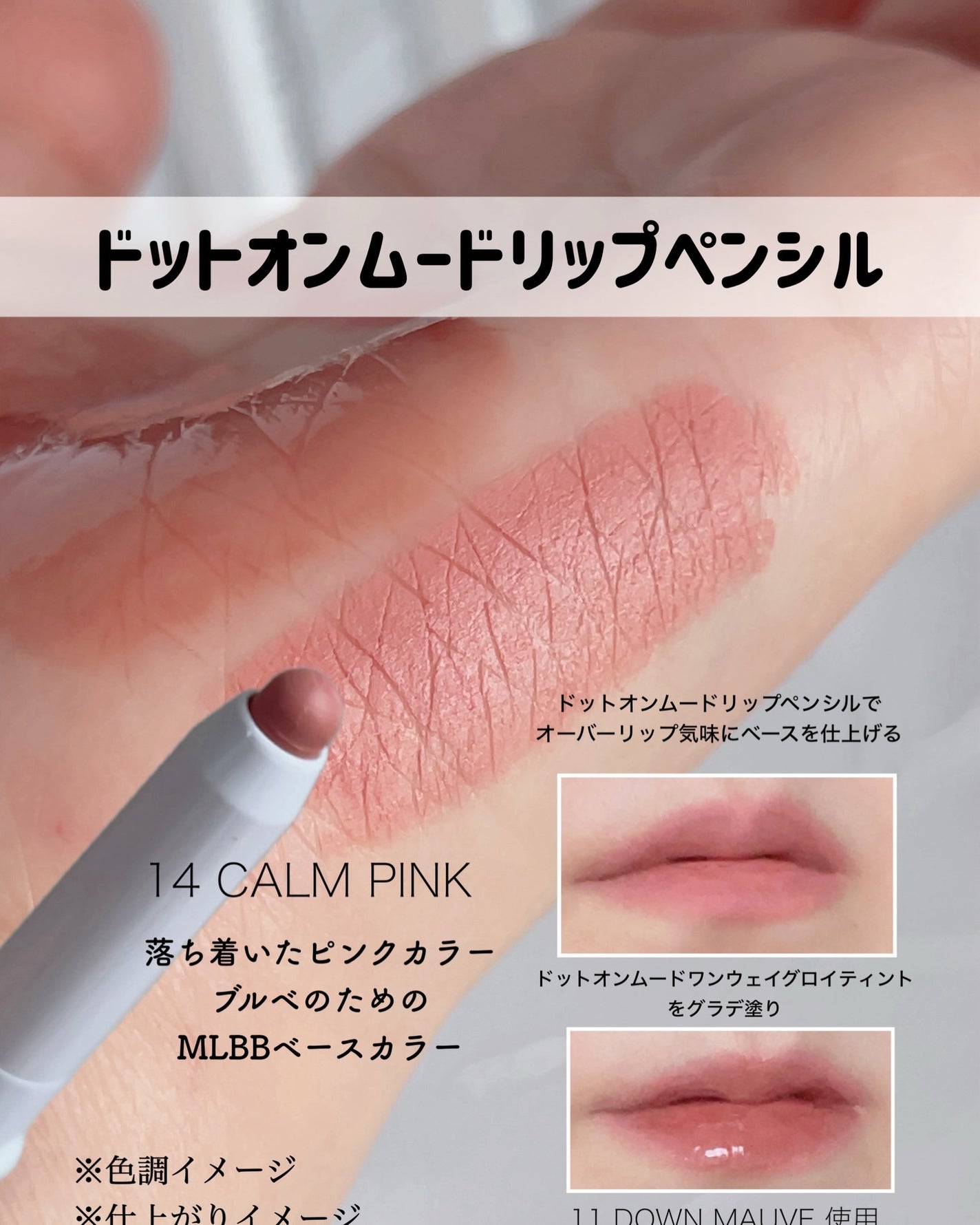 ドットオンムードリップペンシル/Heart Percent/リップライナーを使ったクチコミ(4枚目)