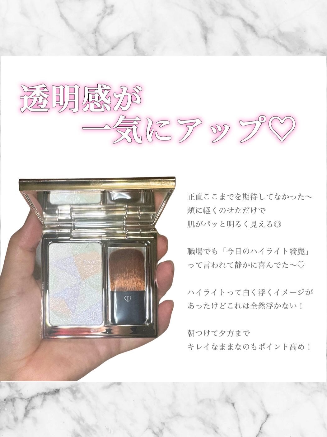 ル・レオスールデクラ /クレ・ド・ポー ボーテ/パウダーハイライトを使ったクチコミ(2枚目)