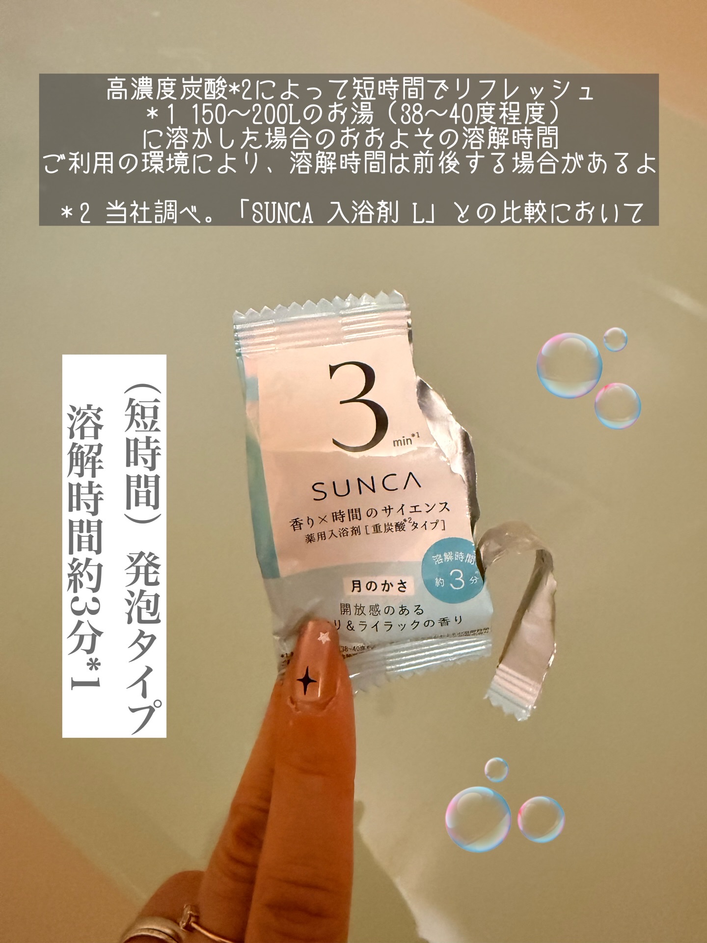 [医薬部外品] SUNCA 入浴剤 アソート/SUNCA/炭酸系入浴剤を使ったクチコミ（3枚目）
