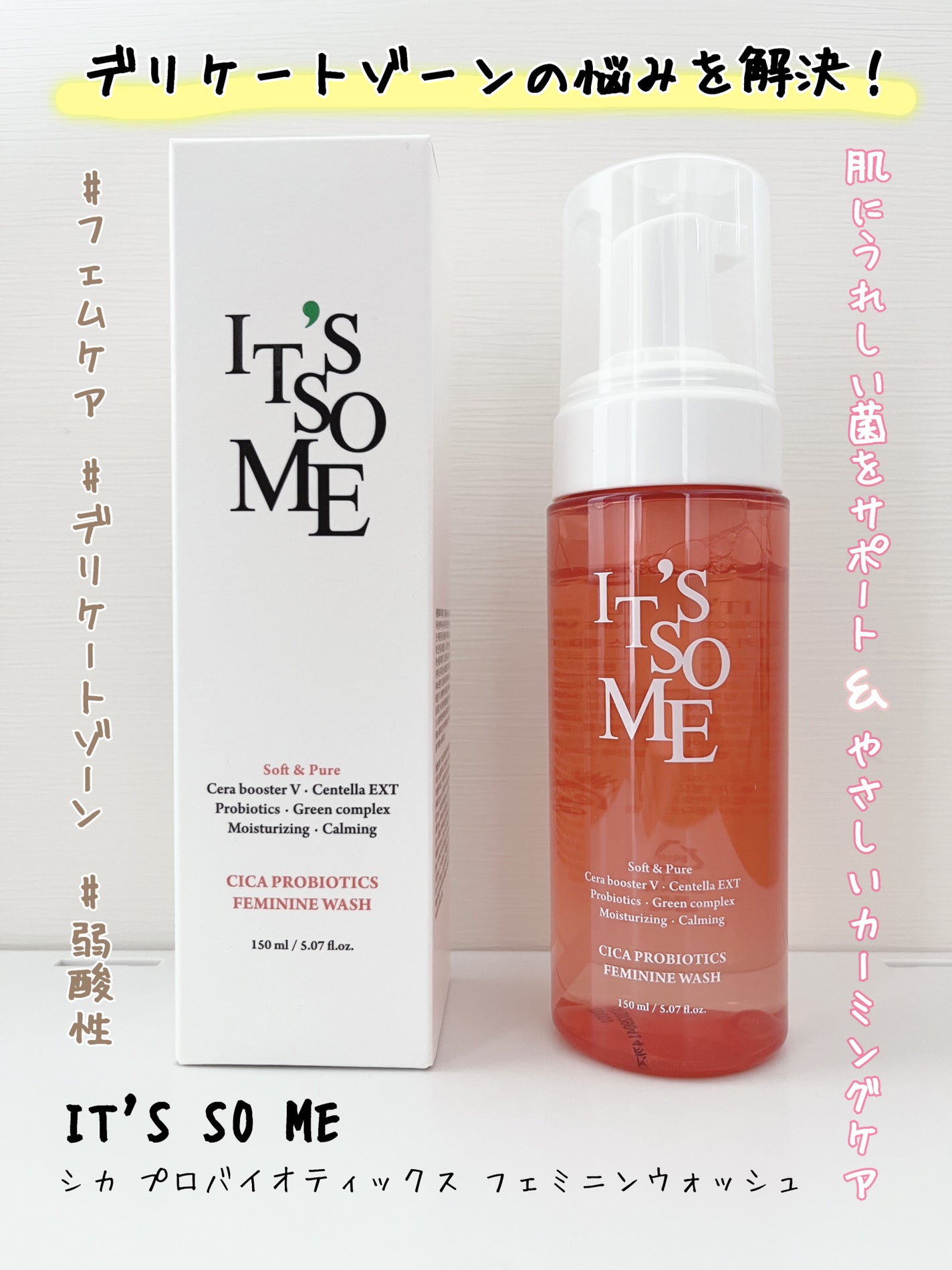 シカ プロバイオティックス フェミニンウォッシュ/it's so me/デリケートゾーンケアを使ったクチコミ(1枚目)