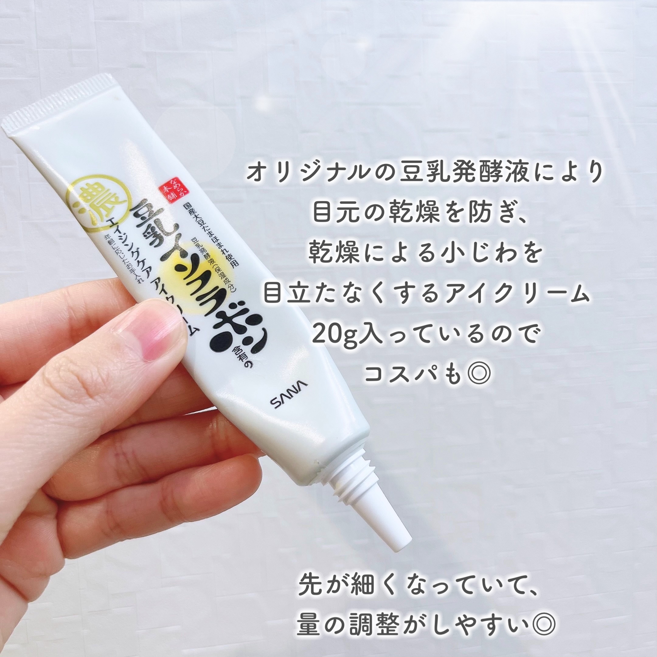 リンクルアイクリーム N/なめらか本舗/アイケア・アイクリームを使ったクチコミ（2枚目）