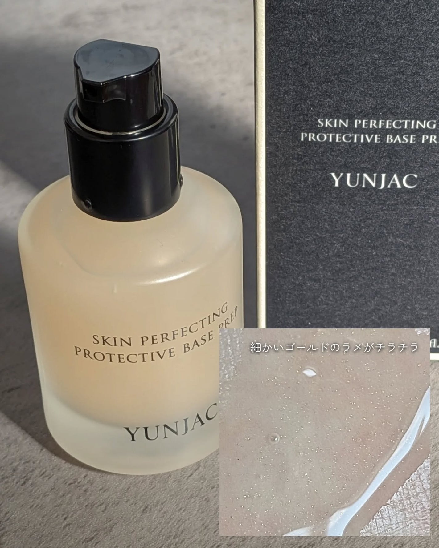 スキン パーフェクティング プロテクティブ ベース プレップ/YUNJAC/化粧下地を使ったクチコミ(5枚目)