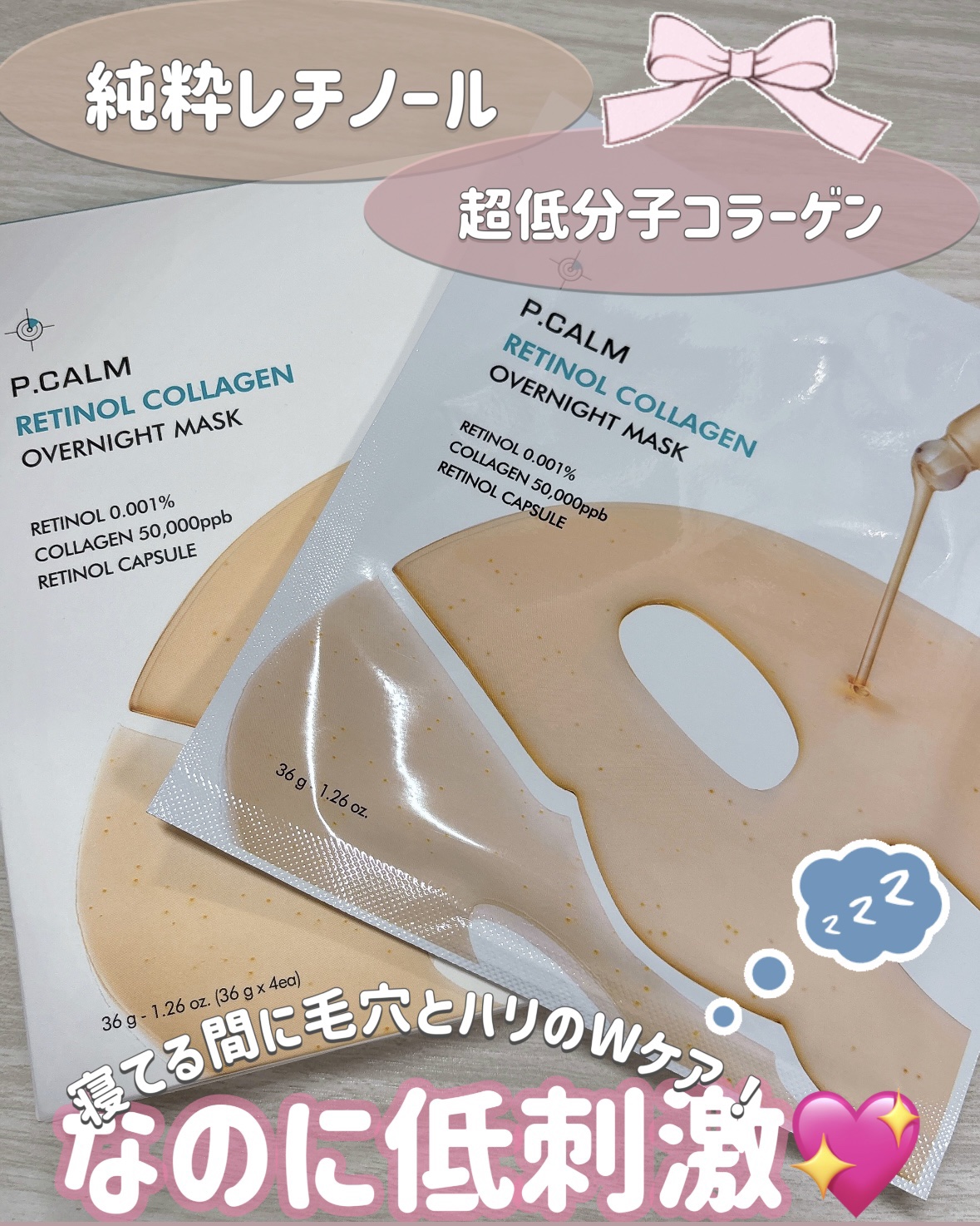 レチノール コラーゲン オーバーナイト マスク/P.CALM/シートマスク・パックを使ったクチコミ（2枚目）