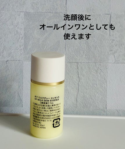 Milk Dew Essence/OF/オールインワン化粧品を使ったクチコミ(3枚目)