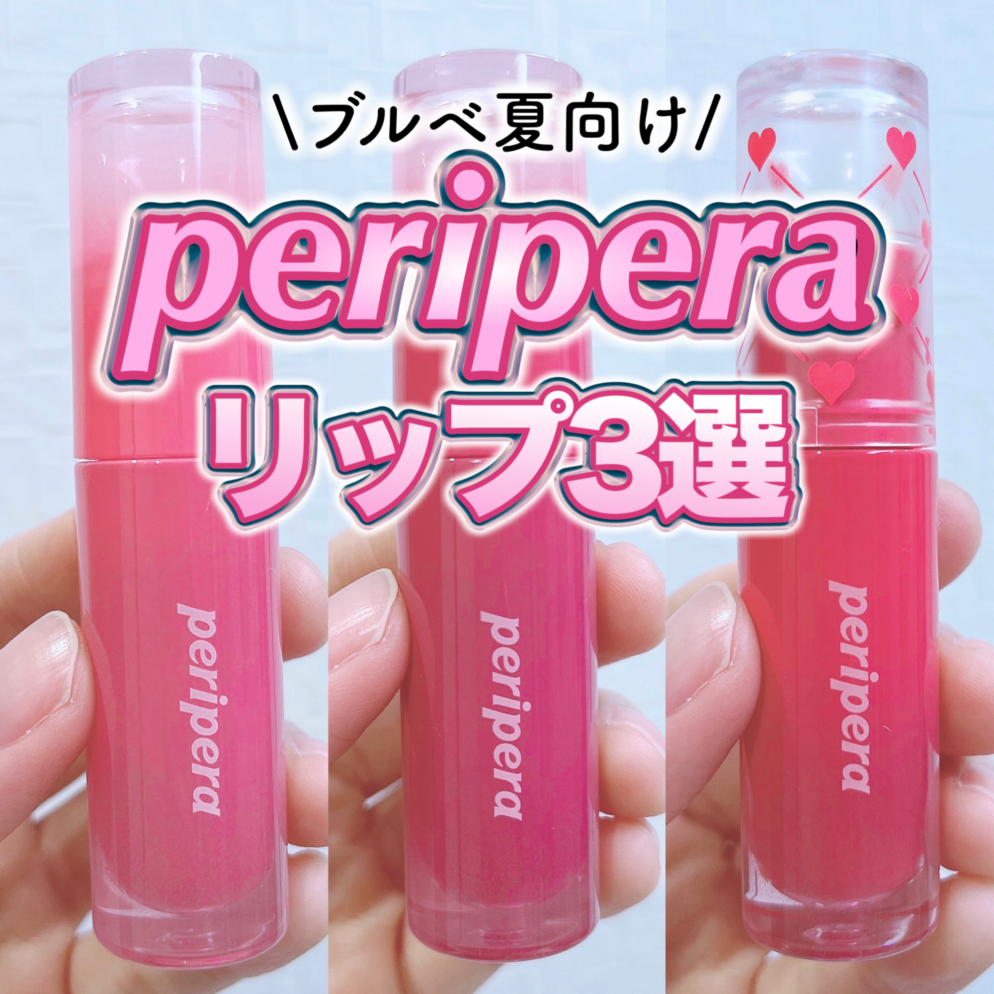 ペリペラ インク ムード グロイ ティント/PERIPERA/リップティントを使ったクチコミ（1枚目）