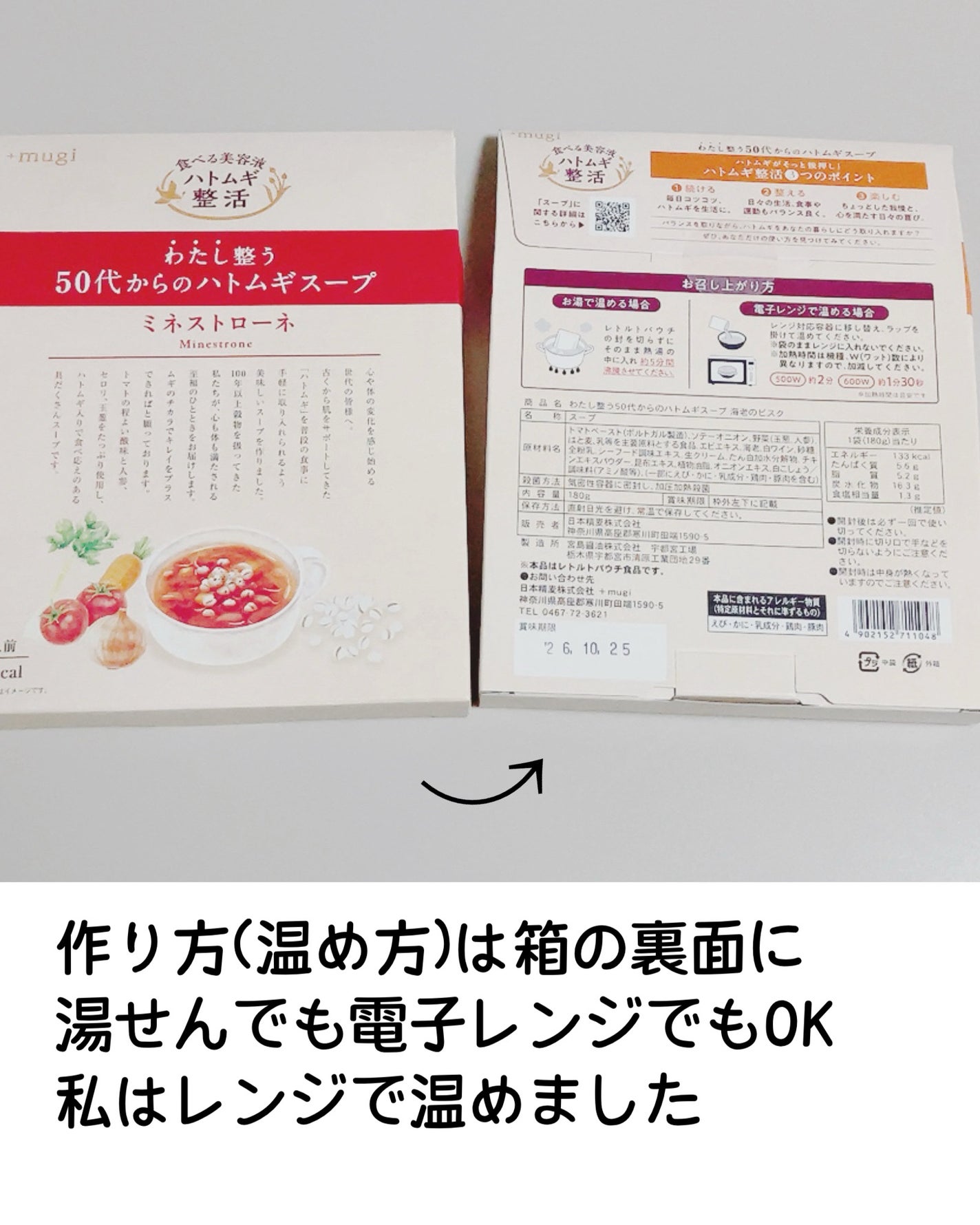 のりしろ フォロバ on LIPS 「\ハトムギ整活/コエタスのモニターキャンペーンでもらった「わた..」(2枚目)