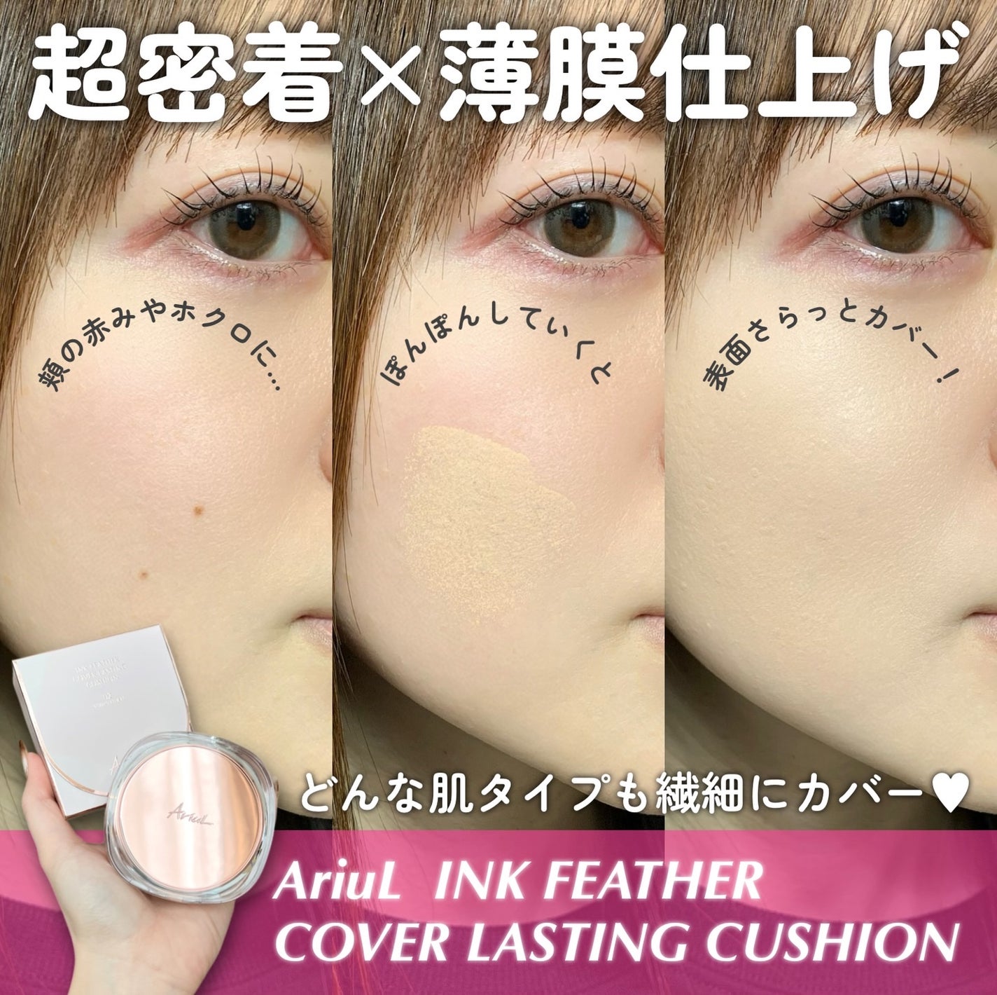 アリウル インクフェザーカバーラスティングクッション/Ariul/クッションファンデーションを使ったクチコミ(1枚目)
