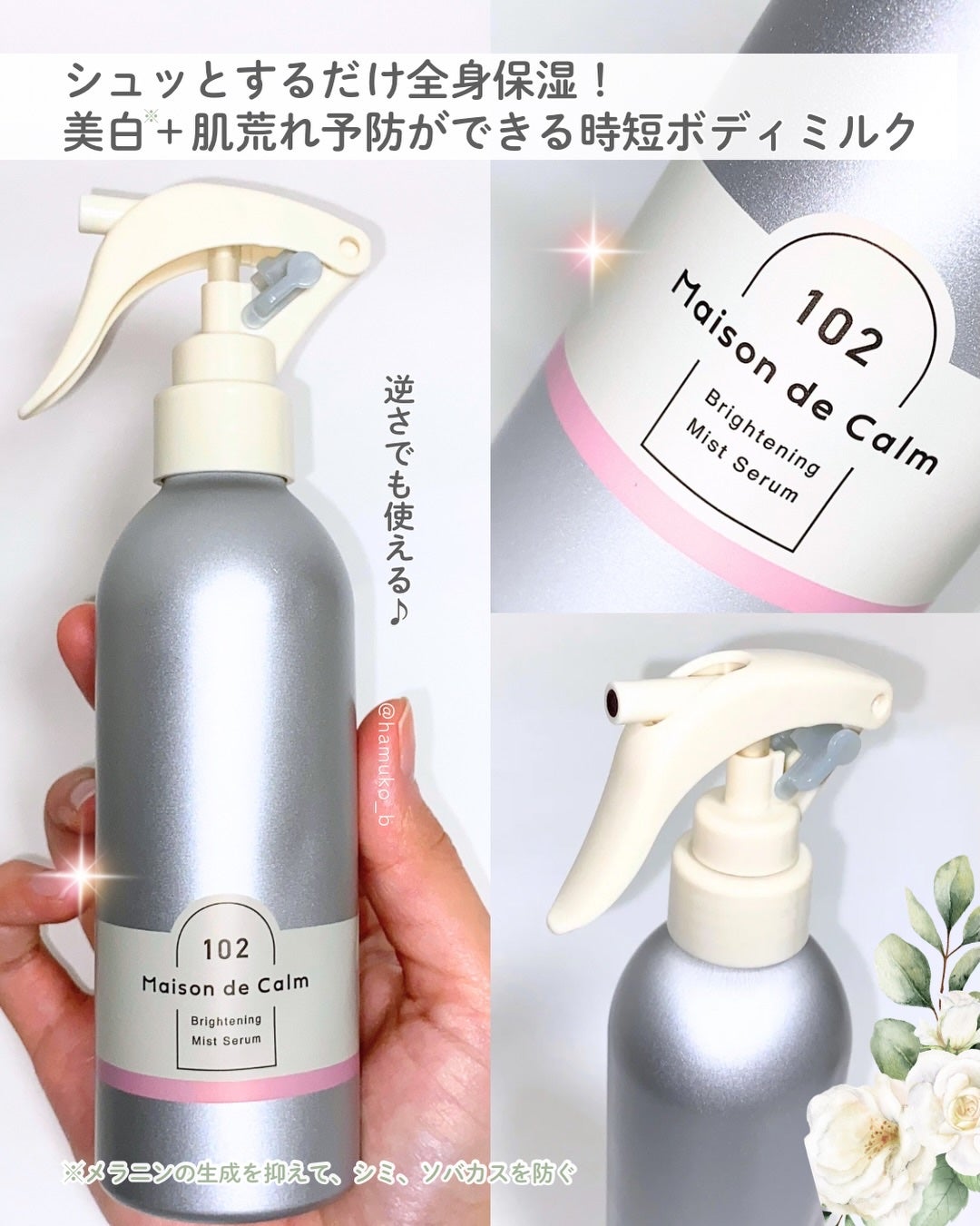 メゾン ド カーム ブライトニング ミストセラム ローズムスク/ナリスアップ/ボディローションを使ったクチコミ(2枚目)