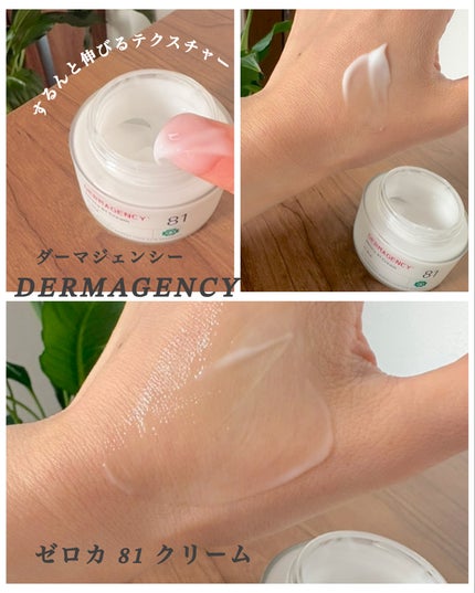 ダーマジェンシー ゼロカ81 クリーム/DERMAGENCY/フェイスクリームを使ったクチコミ(3枚目)