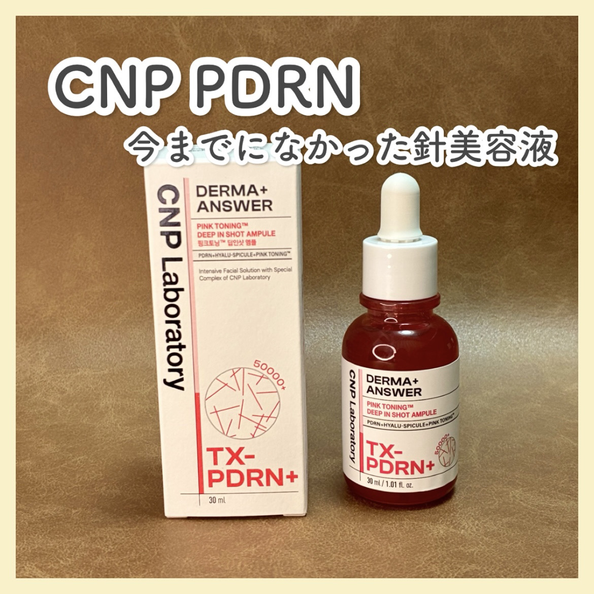 ピンクトーニング™︎ディープインショットアンプル/CNP Laboratory/美容液を使ったクチコミ（1枚目）