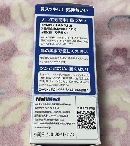 サイナスリンス/Neil Med/その他を使ったクチコミ(4枚目)