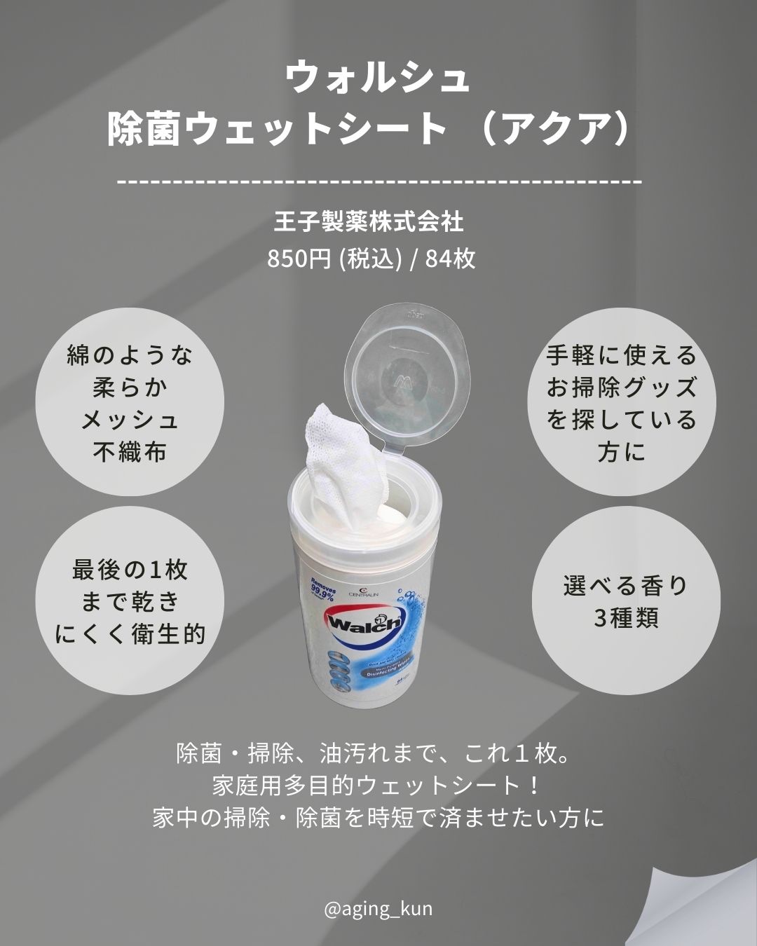 除菌ウェットシート/ウォルシュ/ティッシュを使ったクチコミ（2枚目）