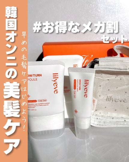 グローターンヘアアンプル/リリーイブ/頭皮ローションを使ったクチコミ(1枚目)