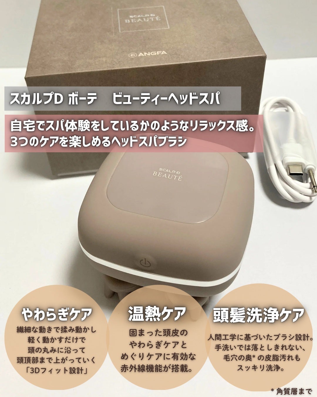 スカルプD ボーテ ビューティーヘッドスパ/アンファー(スカルプD)/スカルプブラシを使ったクチコミ(2枚目)