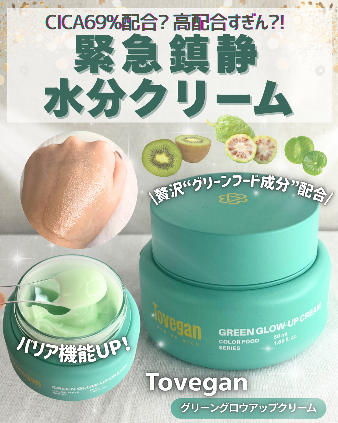 カラーフードシリーズグリーングロウアップクリーム/Tovegan/フェイスクリームを使ったクチコミ(1枚目)