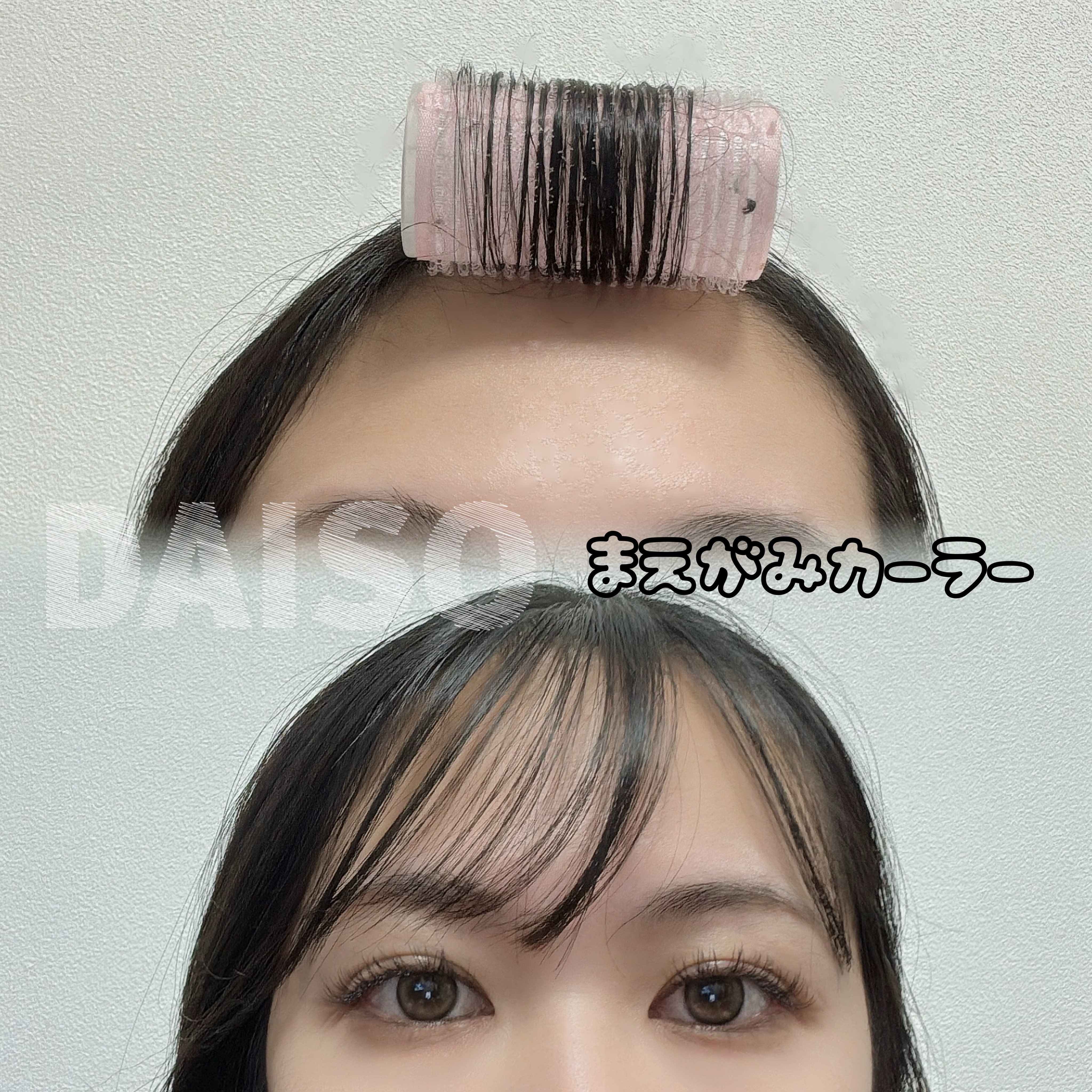 
【DAISO】前髪カーラーでふんわりシースルー前髪♡

ほぼスッピン失礼します🥶💦
DAISOで買った「前髪カーラー」使ってみたら、想像以上にふんわり自然な前髪がつくれて感動した…！

朝時間ないときでも、コレを前髪にくるんと巻いて他
