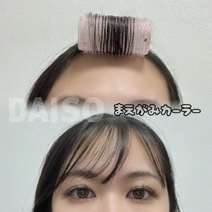 前髪カーラー/DAISO/ヘアケアグッズを使ったクチコミ(1枚目)