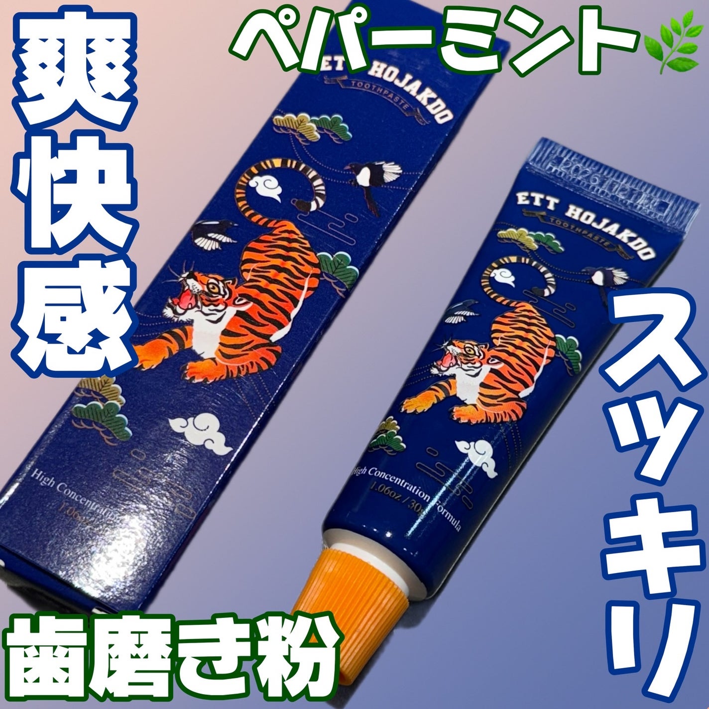 エットホジャクド/エットホジャクド/歯磨き粉を使ったクチコミ(1枚目)