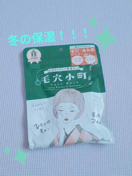 毛穴小町マスク /クリアターン/シートマスク・パックを使ったクチコミ(1枚目)