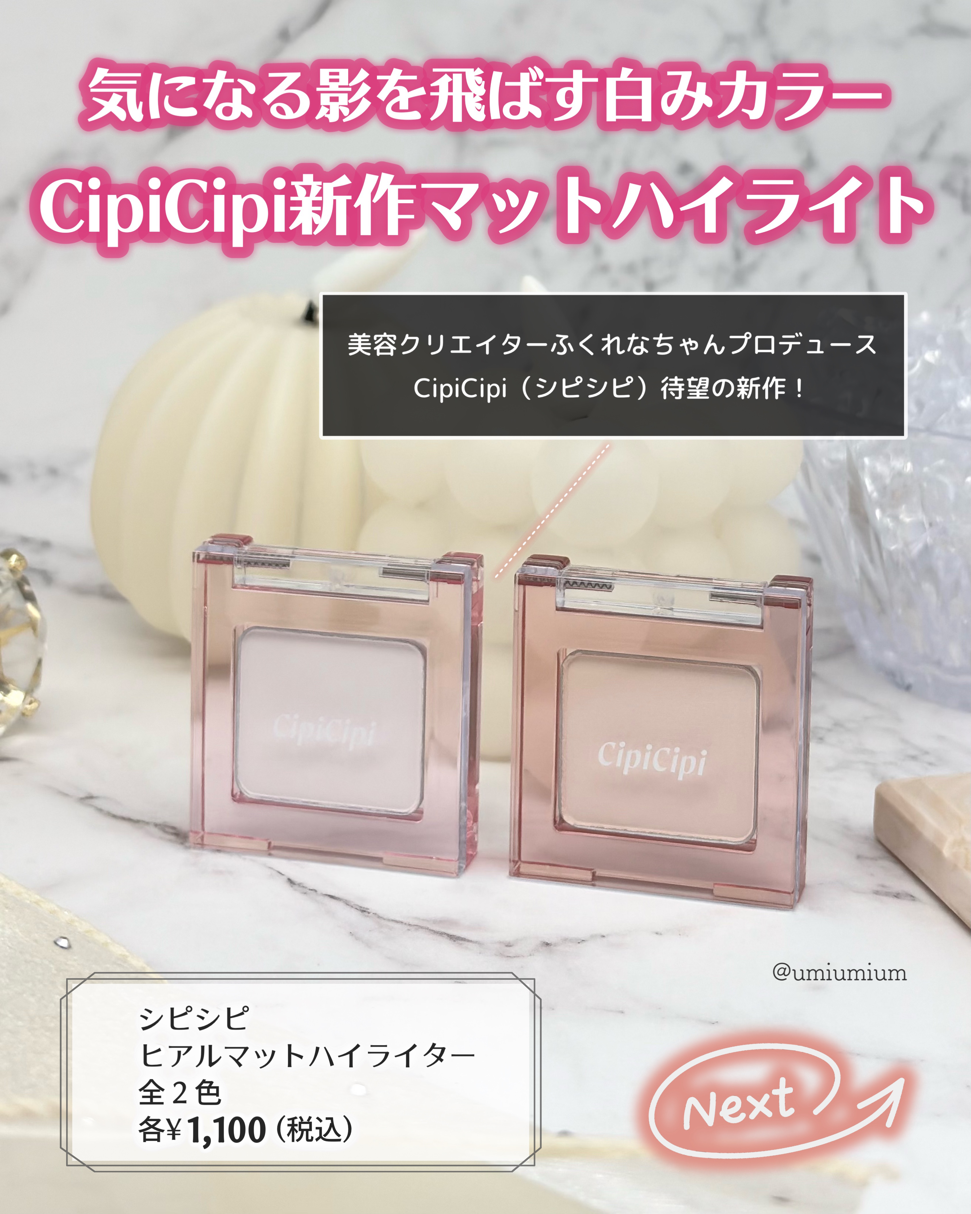 シピシピ　ヒアルマットハイライター/CipiCipi/パウダーハイライトを使ったクチコミ（2枚目）